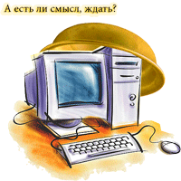 компьютер накрылся медным тазом